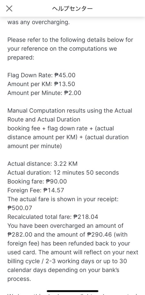 Grabヘルプセンターからの回答