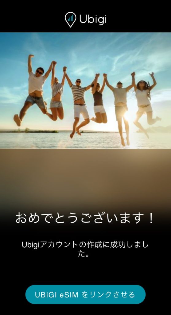 Ubigi アカウント登録完了画面