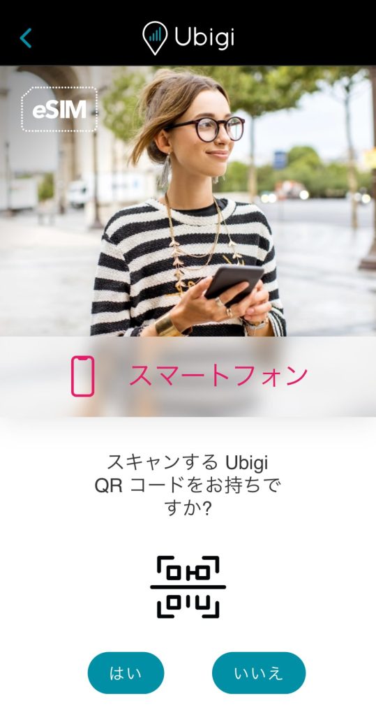 Ubigi QRの選択