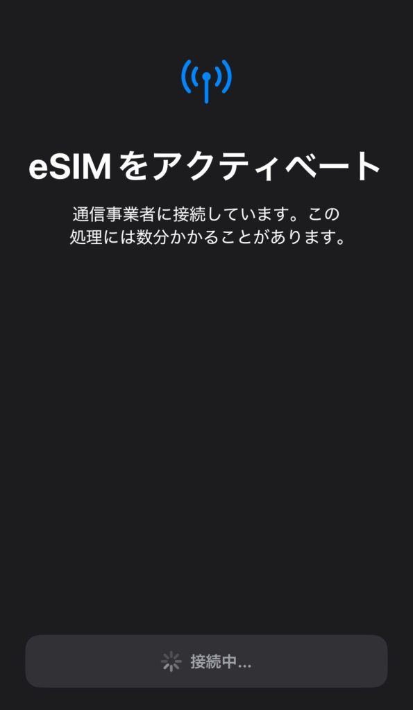 Ubigi eSIMのインストール